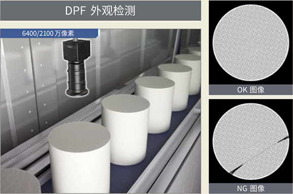 DPF Appearance Inspection