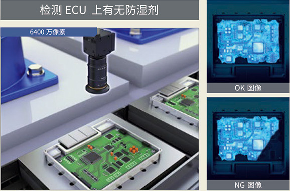 Detect the presence or absence of moisture-proof agent on the ECU